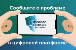 На платформе «Кузбасс Онлайн» анонимно сообщить о наркопреступлениях теперь могут жители еще пяти городов региона