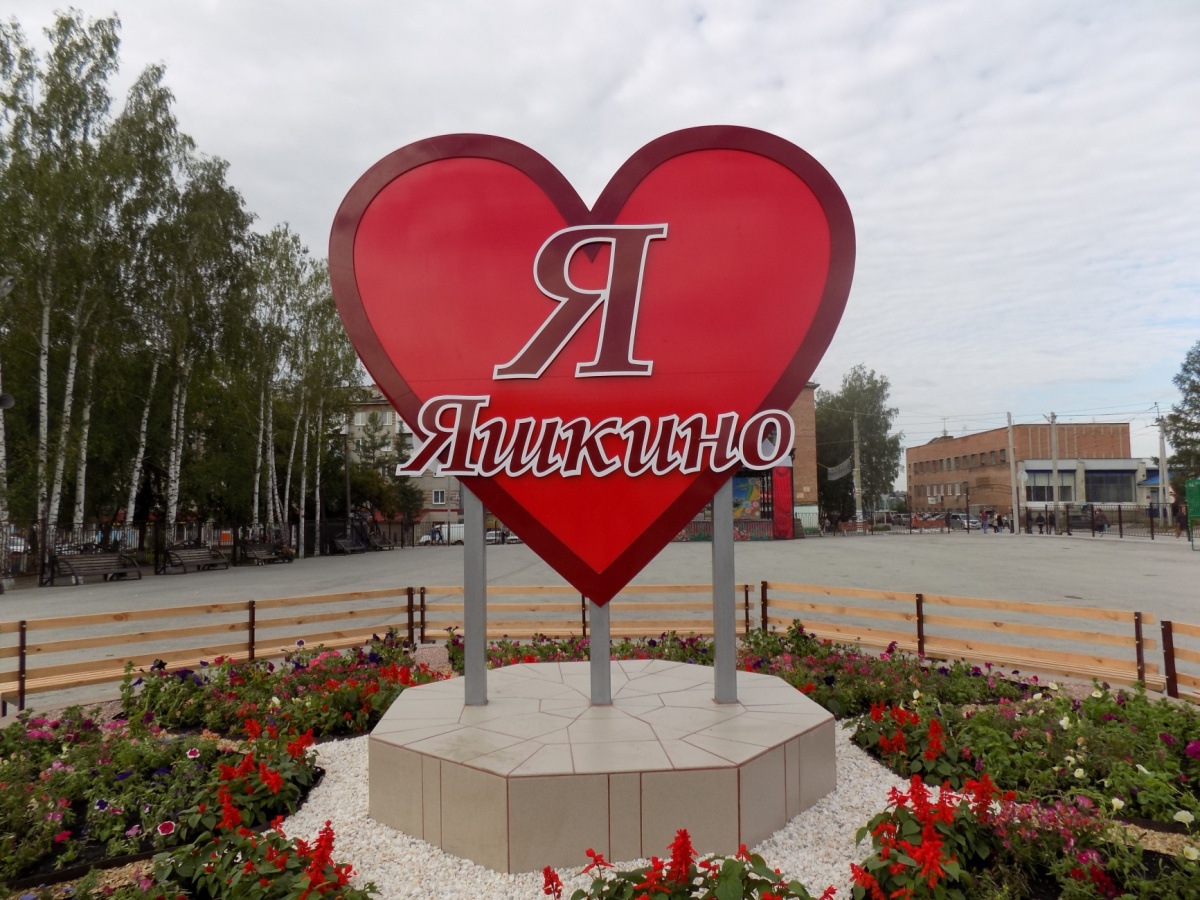 ЯШКИНО:Площадь В поселке Яшкино украсило большее алое сердце | 18.08.2017 |  Киселёвск - БезФормата