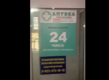 В Киселевске не работает единственная круглосуточная аптека Транспортный, 1 (ВИДЕО)