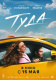 Туда, 16+ Афиша Прокопьевска Туда, 16+ Афиша Прокопьевска