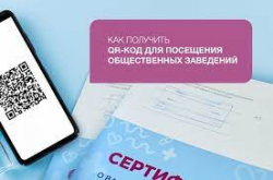 QR-КОД о вакцинации. Как получить? Рассказывают специалисты КМИАЦ (ВИДЕО)