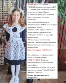 Нужна помощь Даше Трегубовой из Киселевска