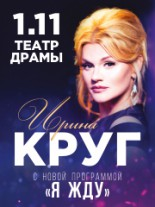 Ирина Круг Афиша Новокузнецка Ирина Круг Афиша Новокузнецка