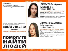 Внимание! Помогите найти людей! Пропали #Лиматова Арина Мурадовна, 18 лет, #Лиматова Алина Мурадовна, 18 лет