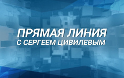 26 января стартует прямой эфир Сергея Цивилева в социальных сетях   
