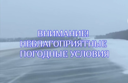 В Кузбассе сохраняются неблагоприятные погодные условия