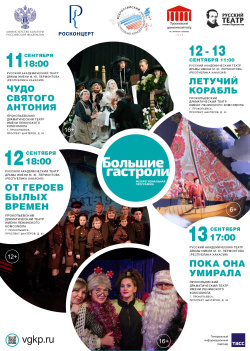 В сентябре встречаем «Большие гастроли» наших коллег из республики Хакасия
