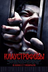 Клаустрофобы Афиша Новокузнецка Клаустрофобы Афиша Новокузнецка
