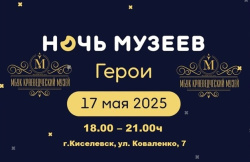 17 мая состоится ежегодная акция «Ночь музеев»