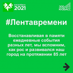 21 июля 1940 года, в День всесоюзного торжества советской молодежи на городском стадионе «Шахтер» прошел большой праздник «ГТО»