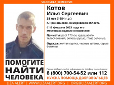 ﻿Внимание! Помогите найти человека! Пропал #Котов Илья Сергеевич, 38 лет, г. #Прокопьевск, #Кемеровская область