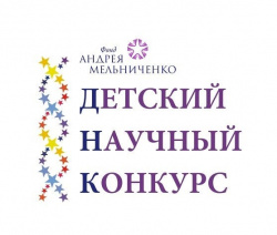 ЦДНИТТ г. Киселевска станет одной из 4 площадок для Детского научного конкурса Фонда Андрея Мельниченко