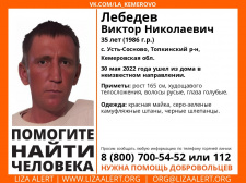 Пропал #Лебедев Виктор Николаевич, 35 лет, с. #Усть-Сосново, #Топкинский р-н, #Кемеровская область