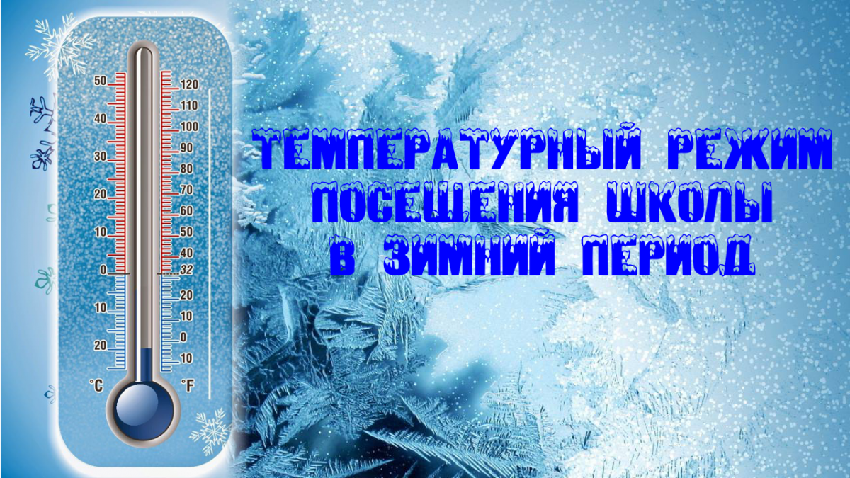 Киселевским школьникам разрешили не посещать школу в тридцатиградусный мороз