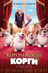 Королевский корги Афиша Новокузнецка Королевский корги Афиша Новокузнецка
