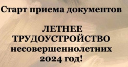  Начинается прием документов на трудоустройство несовершеннолетних в Киселевском городском округе