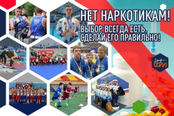 Скажи «НЕТ» - наркотикам! И «зарядись» утренней энергией и здоровьем