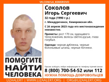 Помогите найти человека! Пропал #Соколов Игорь Сергеевич, 32 года, г. #Междуреченск, #Кемеровская область