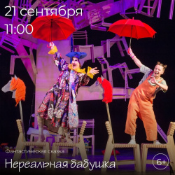 Ждём вас на любимых спектаклях