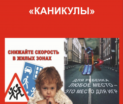 ГИБДД информирует: с  20 марта по 4 апреля 2023 в Прокопьевске проводится акция «Каникулы»