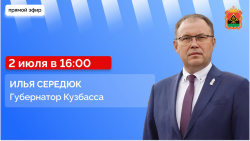 Губернатор Илья Середюк ответит на вопросы в прямом эфире в соцсетях