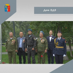 2 августа в Киселевске чествовали ветеранов и воинов ВДВ
