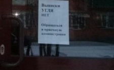 Не можем выписать уголь! В администрации молчат, когда его привезут - неизвестно!