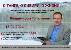 15 апреля пройдут творческие встречи с писателем Владимиром Топилиным