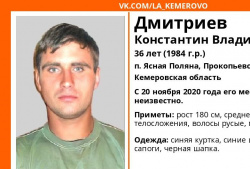 36-летний житель Прокопьевского района пропал 20 ноября