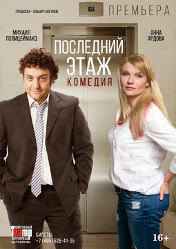 Последний этаж Афиша Новокузнецка Последний этаж Афиша Новокузнецка