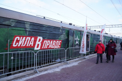 В Кемерово побывал тематический поезд Минобороны РФ «Сила в правде»