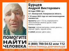 Пропал #Бурцев Андрей Викторович, 32 года, пгт. #Ижморский, #Кемеровская область.