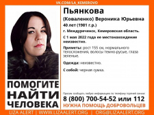 Пропала #Пьянкова (#Коваленко) Вероника Юрьевна, 40 лет, г. #Междуреченск