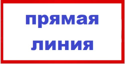 Анонс прямой телефонной линии с 3 по 7 февраля 2025 года