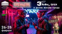 В Прокопьевской драме идут репетиции подростковой премьеры