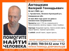 ﻿ ﻿Внимание! Помогите найти человека! Пропал #Антошкин Валерий Геннадьевич