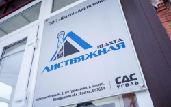 Ростехнадзор завершил техническое расследование причин аварии на шахте «Листвяжная»