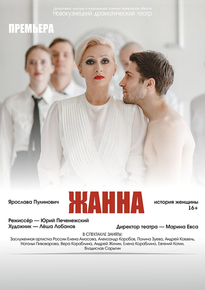 Жанна Афиша Новокузнецка Жанна Афиша Новокузнецка