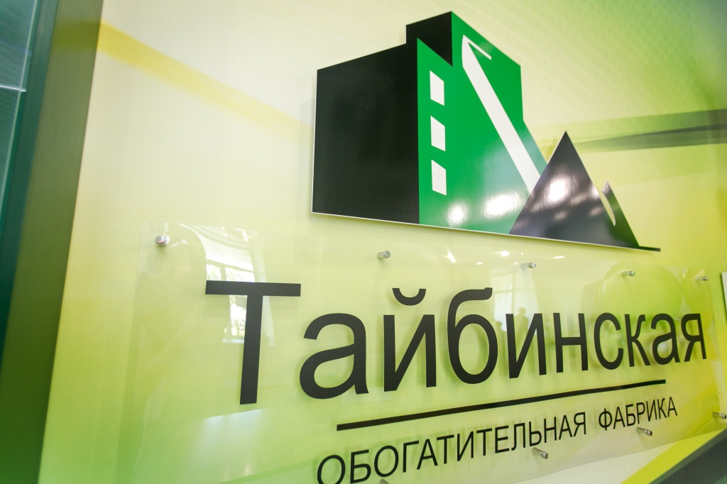 ОФ Тайбинская февраль 3.jpg ОФ Тайбинская февраль 3.jpg