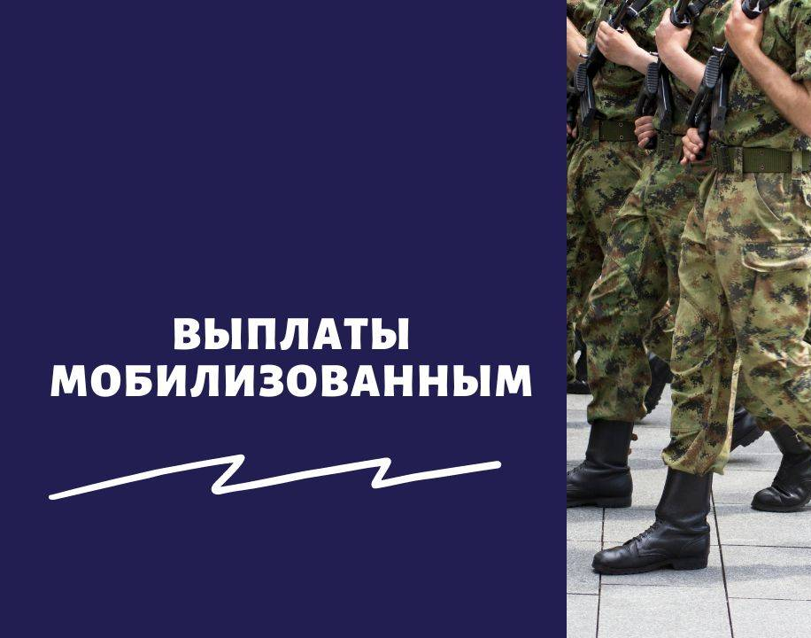 Зарплата мобилизованным в марте пришла. Мобилизационный рывок. Выплата мобилизованным подписавших контракт. Зарплата военнослужащих в 2022. Выплаты участникам боевых действий на Украине.