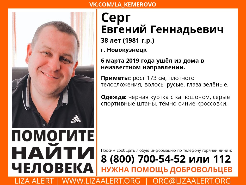 В Новокузнецке пропал без вести 38-летний мужчина | 07.03.2019 | Киселёвск  - БезФормата