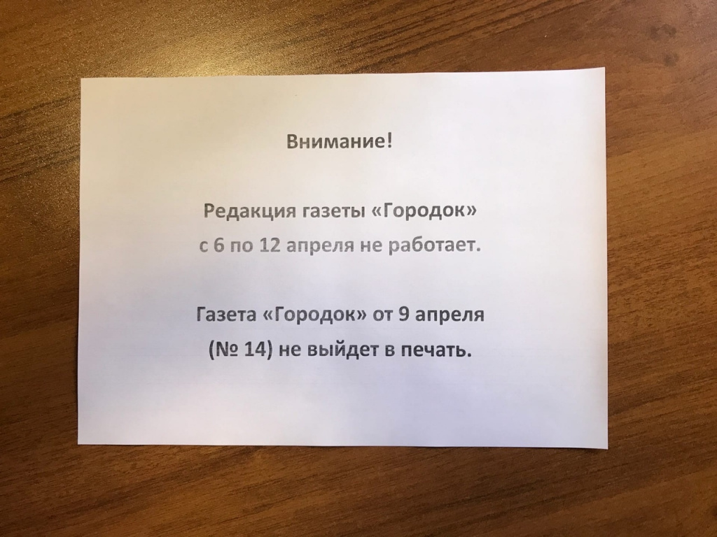 Внимание! Всем читателям газеты «Городок» - важное объявление | 03.04.2020  | Киселёвск - БезФормата