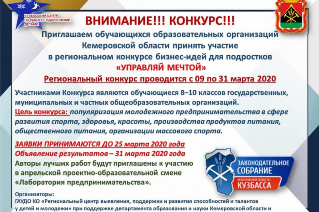 Кемеровский бюллетень. ЦПП Кемерово. Региональный центр по работе с одаренными детьми Сириус Кузбасс. Государственный фонд поддержки предпринимательства Кузбасса.