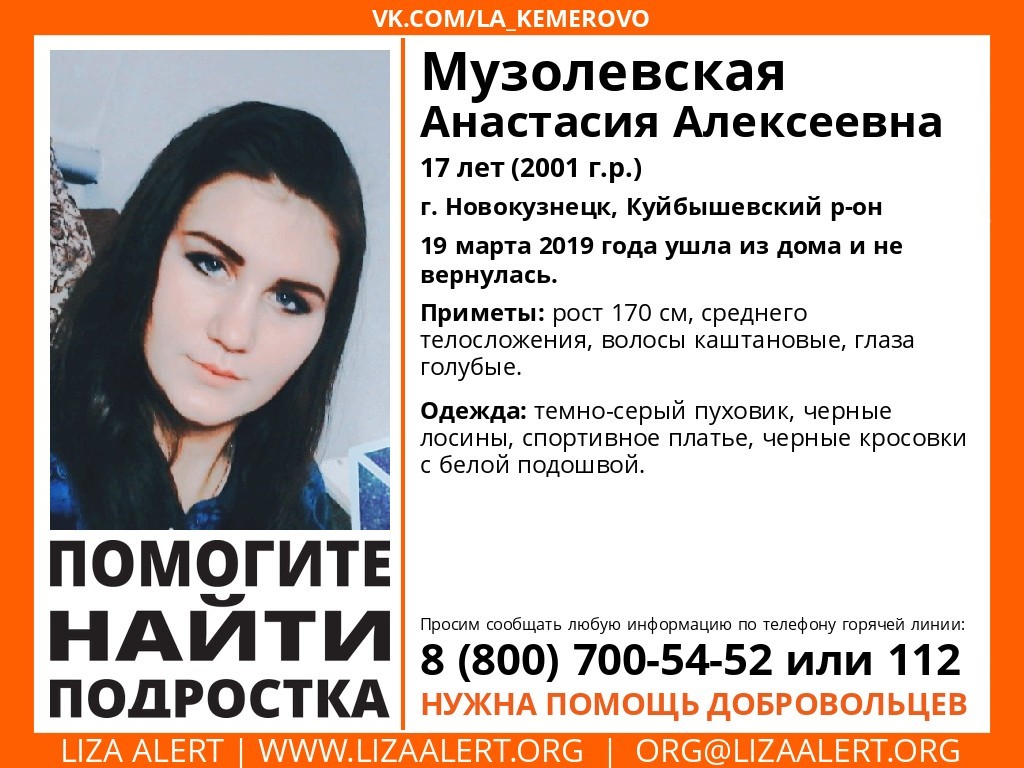 Еще одна молодая девушка пропала в Новокузнецке | 23.03.2019 | Киселёвск -  БезФормата