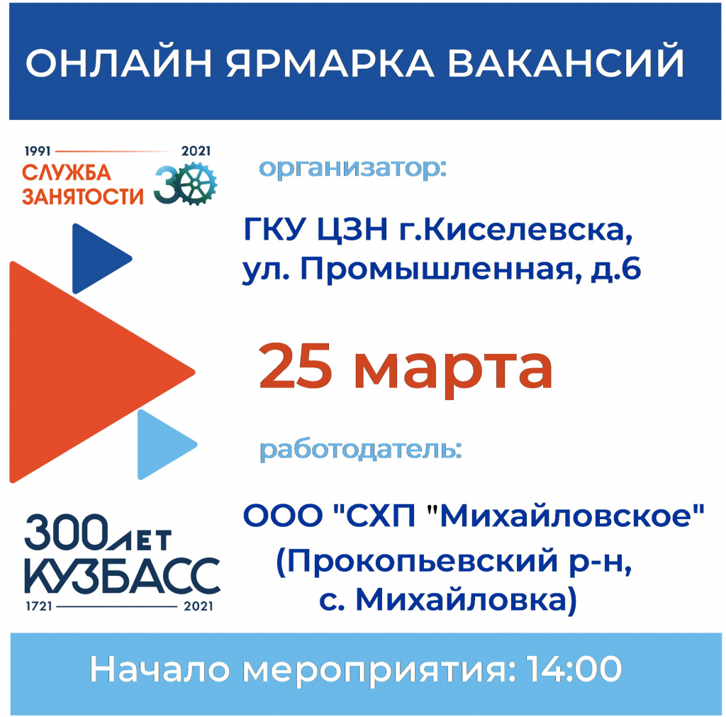 Работа киселевск. Ярмарка вакансий. Ярмарка вакансий логотип. Организация ярмарок вакансий.