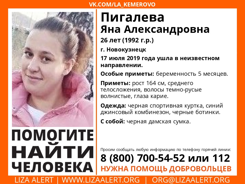 26-летняя беременная девушка пропала в Новокузнецке | 21.07.2019 |  Киселёвск - БезФормата