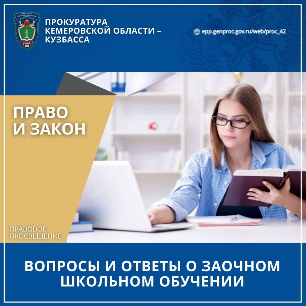 Специалисты ответили на вопросы о заочном обучении школьников | 23.09.2022  | Киселёвск - БезФормата