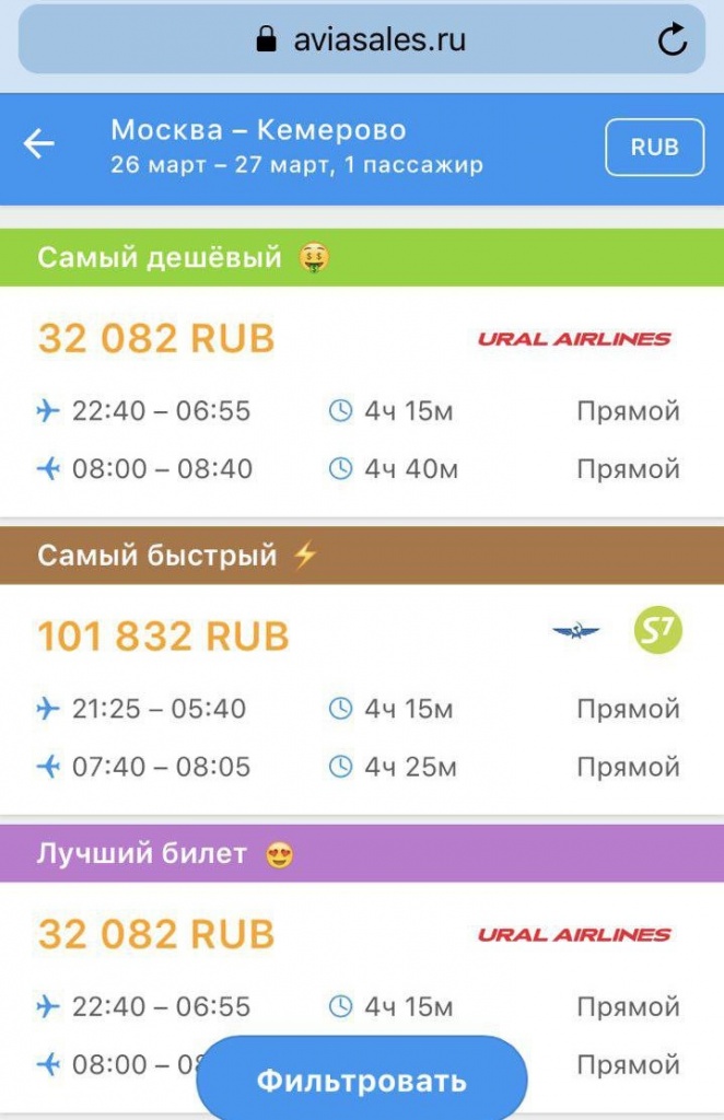 стоимость билета кемерово новосибирск самолет