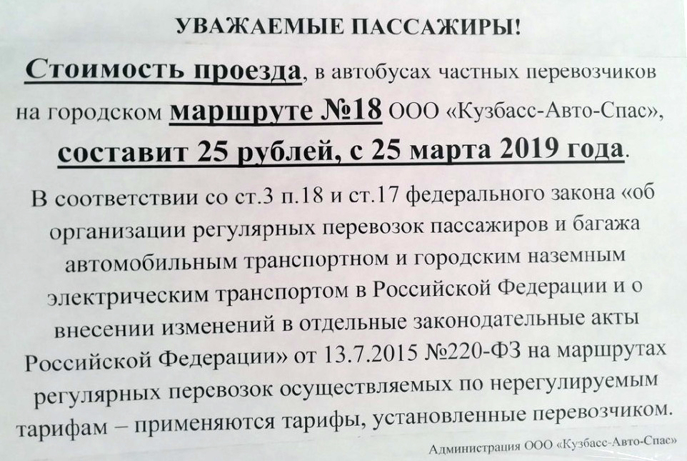 Расписание автобусов прокопьевск