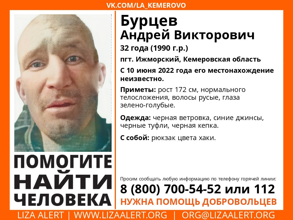 Пропал #Бурцев Андрей Викторович, 32 года, пгт. #Ижморский, #Кемеровская  область.